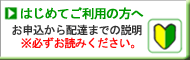 はじめてのご利用の方へ