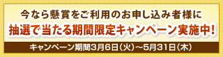 お申し込み者の皆さまに抽選で賞品が当たります！「懸賞電報」スタート記念キャンペーン！
