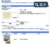 最終確認画面
