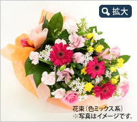 花束　（色ミックス系 ）