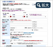 お届け先の情報を入力します。