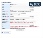 お申込者情報の入力