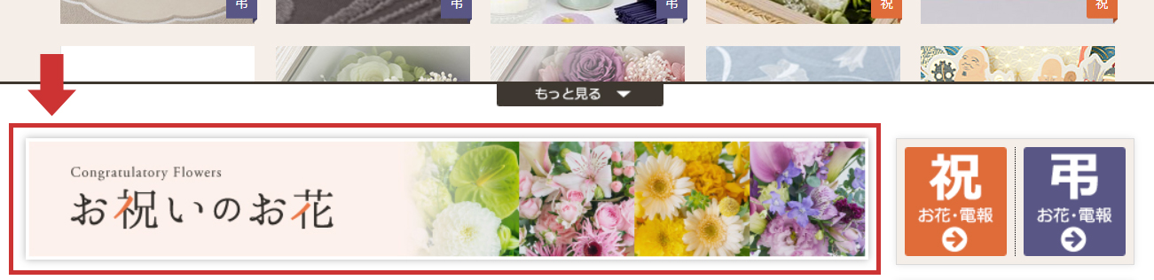 お祝いのお花
