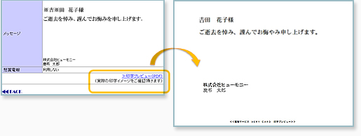 印字プレビュー（PDF）