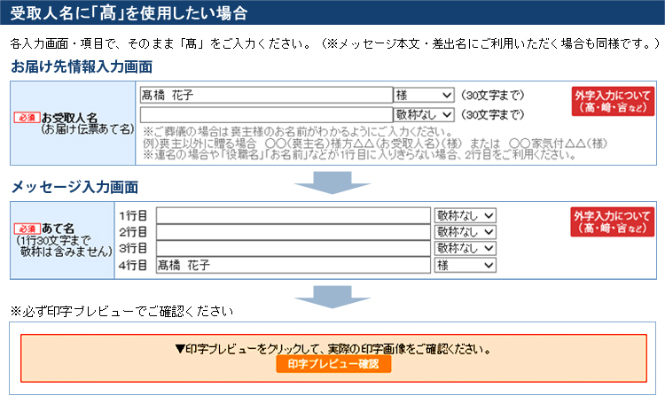 受取人名に｢髙｣を使用したい場合