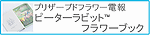 ピーターラビット™ フラワーブック