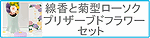 線香と菊型ローソクセット