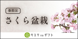 サステナギフト