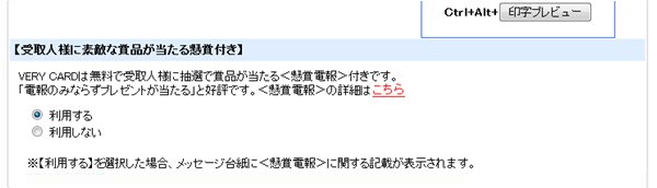 懸賞電報について 応募フォーム 電報サービス 祝電 弔電のvery Card 法人専用