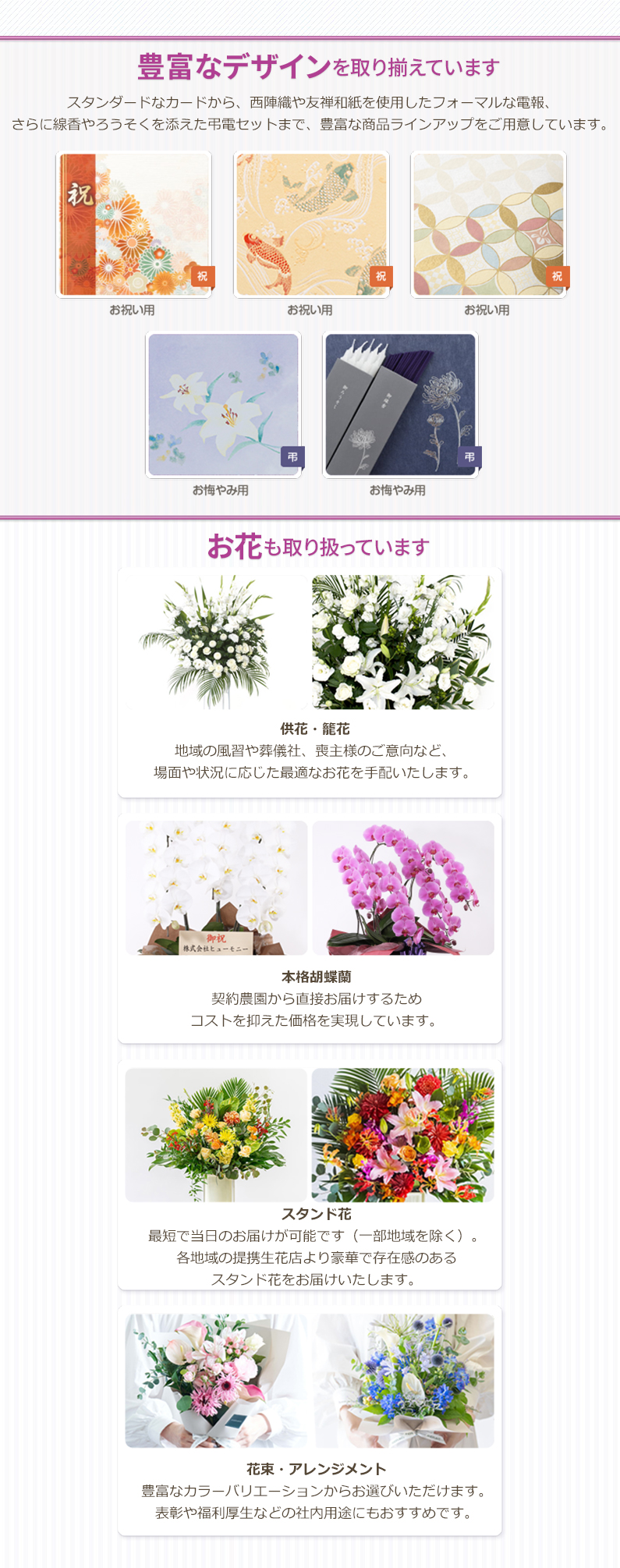 豊富なデザインを取り揃えています。お花も取り扱っています