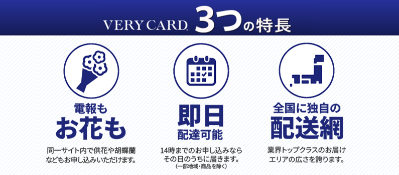 VERY CARD　3つの特長