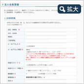 法人会員登録方法 STEP1