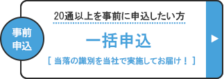 一括申込