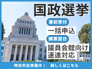 選挙